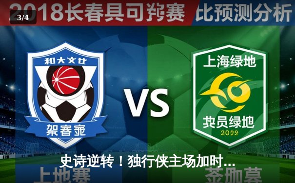 史诗逆转！独行侠主场加时险胜凯尔特人，东契奇狂砍49分创纪录 - 3