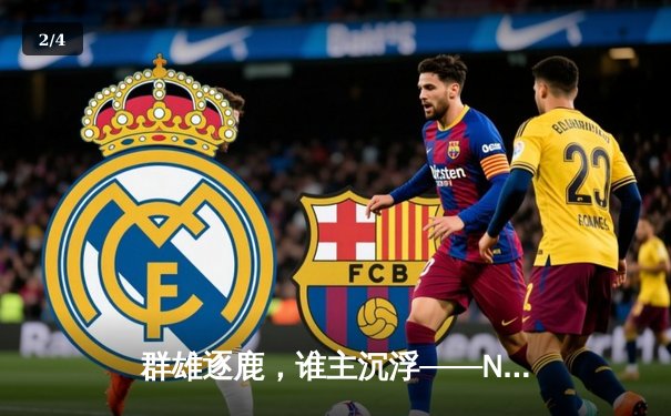 群雄逐鹿，谁主沉浮——NBA西部半决赛勇士激战掘金，库里关键三分锁定胜局 - 2